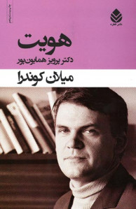 هویت