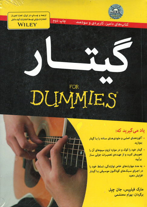 روی جلد کتاب گیتار (كتاب های دامیز) (همراه با سی دی) روی جلد کتاب گیتار (كتاب های دامیز) (همراه با سی دی)