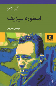 اسطوره سیزیف
