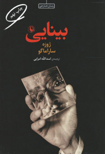بینایی