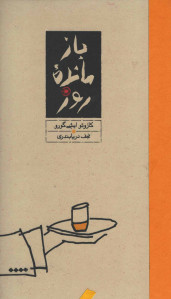 بازمانده روز بازمانده روز
