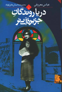 دریاروندگان جزیره آبی تر دریاروندگان جزیره آبی تر
