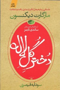دختر گل لاله