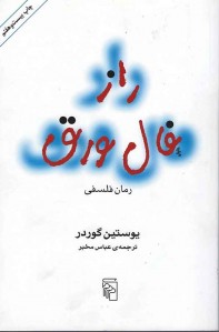 راز فال ورق | نشر مرکز راز فال ورق | نشر مرکز