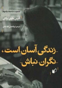 زندگی آسان است نگران نباش