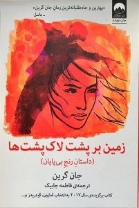 زمین بر پشت لاک پشت ها زمین بر پشت لاک پشت ها