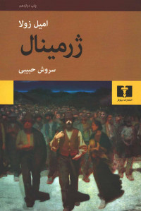 ژرمینال