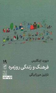 فرهنگ و زندگی روزمره
