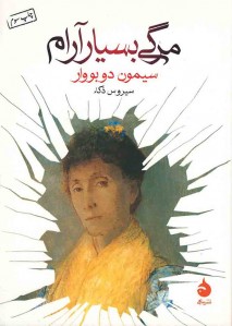 مرگی بسیار آرام