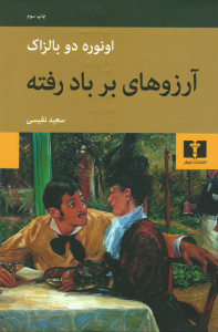 آرزوهای بر باد رفته