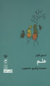 علم
