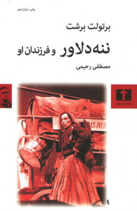 ننه دلاور و فرزندان او ننه دلاور و فرزندان او