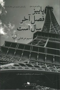 پاییز فصل آخر سال است پاییز فصل آخر سال است