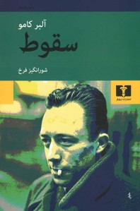 سقوط
