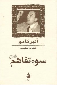 سوء تفاهم