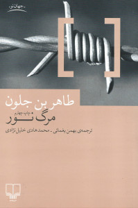 مرگ نور 