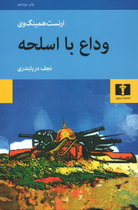 وداع با اسلحه