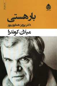 بار هستی | نشر قطره بار هستی | نشر قطره