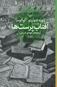 آفتاب پرست ها