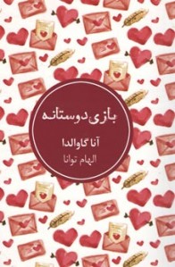 بازی دوستانه