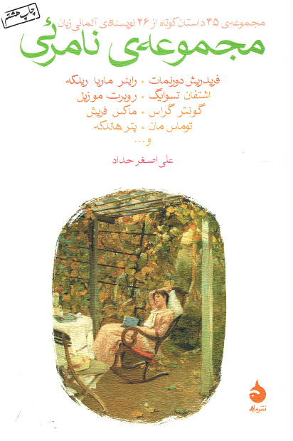 روی جلد کتاب مجموعه نامرئی روی جلد کتاب مجموعه نامرئی