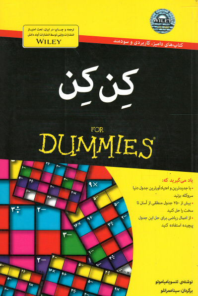 روی جلد کتاب کن کن (كتاب های دامیز) روی جلد کتاب کن کن (كتاب های دامیز)