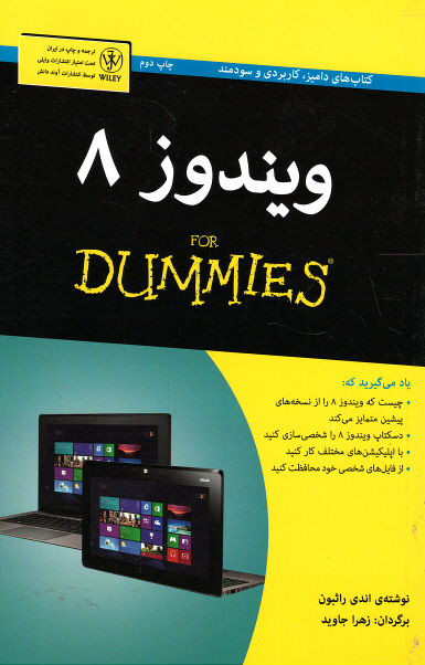 روی جلد کتاب ویندوز 8 (كتاب های دامیز) روی جلد کتاب ویندوز 8 (كتاب های دامیز)