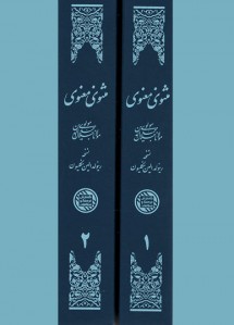 مثنوی معنوی