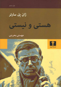 هستی و نیستی