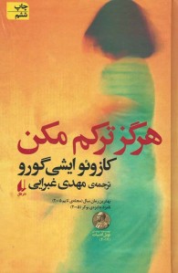 هرگز ترکم مکن