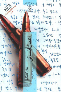 اعمال انسانی
