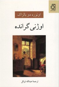 اوژنی گرانده
