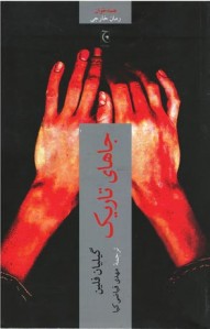 جاهای تاریک
