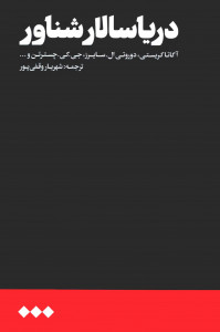 دریا سالار شناور