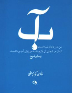 آب