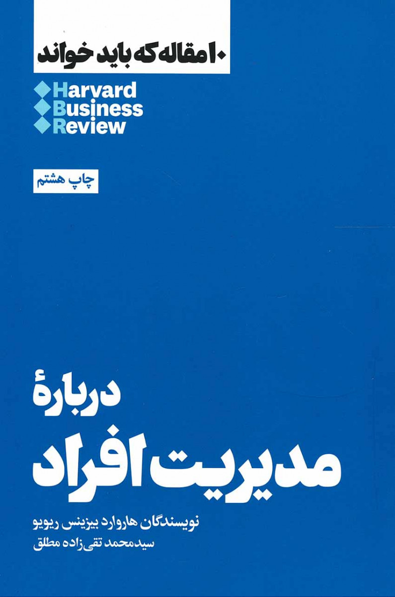 درباره مدیریت افراد