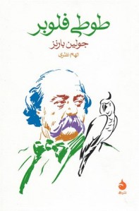 طوطی فلوبر