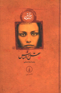 عقل و احساس