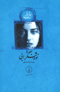 نورثنگر آبی