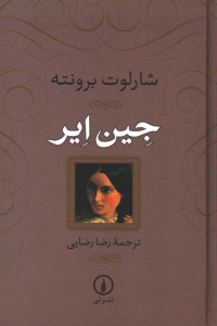 جین ایر