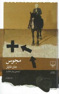 مجوس