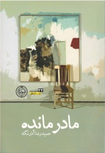مادر مانده