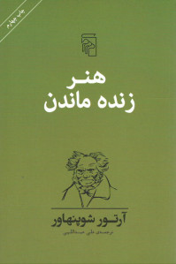 هنر زنده ماندن