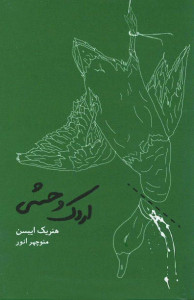 اردک وحشی