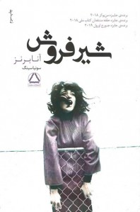 شیرفروش