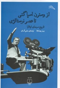 از وسترن اسپاگتی تا عصر نوستالژی