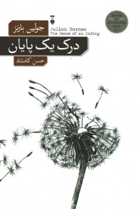 درک یک پایان