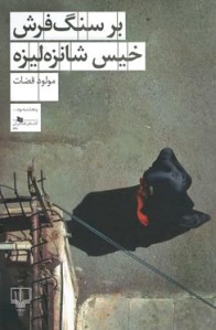 بر سنگ فرش خیس شانزه لیزه