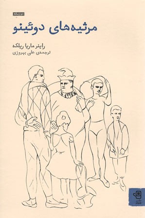  روی جلد کتاب مرثیه های دوئینو