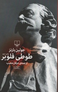 طوطی فلوبر